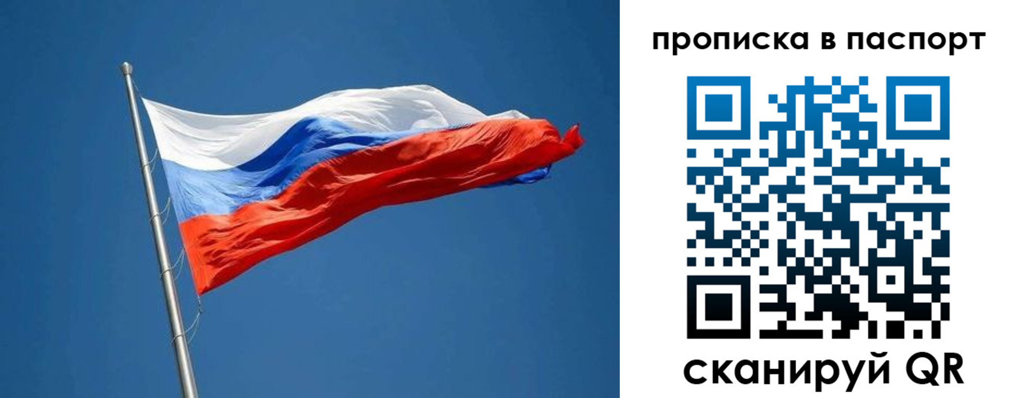 прописка паспорт в Севастополе