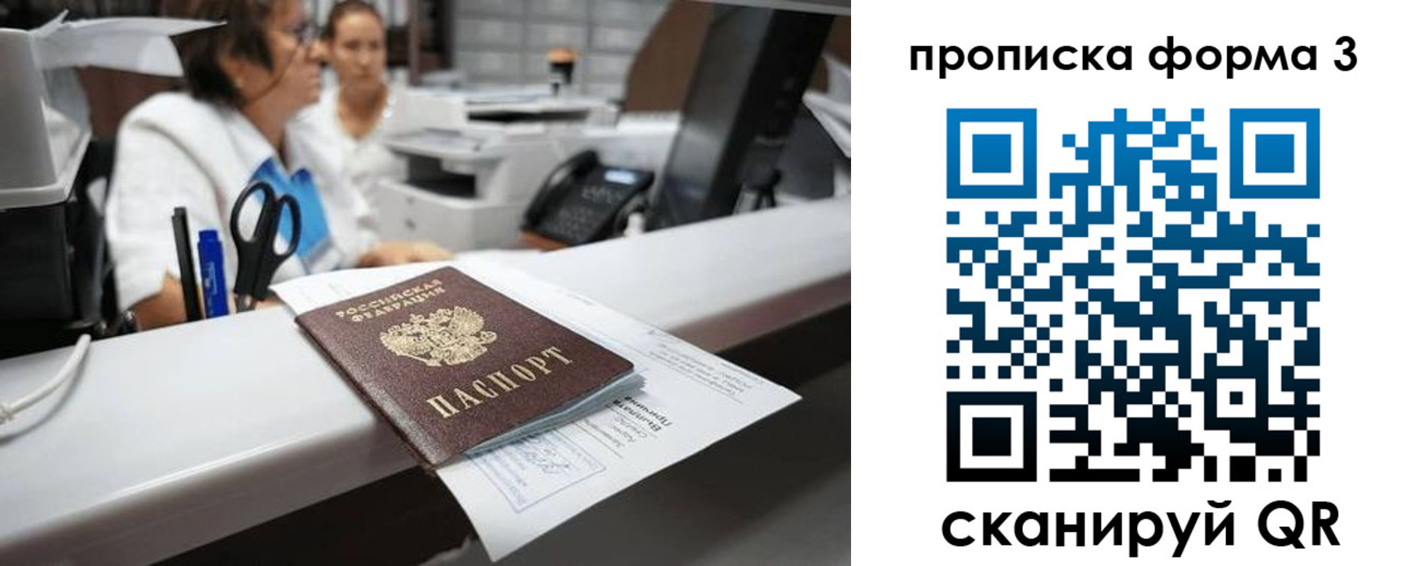 прописка паспорт в Севастополе